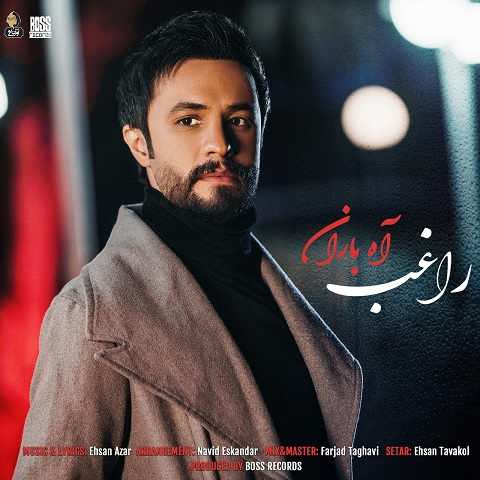 دانلود آهنگ آه باران از راغب