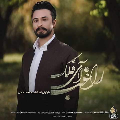 دانلود آهنگ کردی آی فلک از راغب