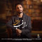 دانلود آهنگ بی هوا از راغب