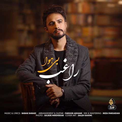 دانلود آهنگ بی هوا از راغب دانلود آهنگ بی هوا از راغب