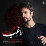 دانلود آهنگ گره گشا از راغب