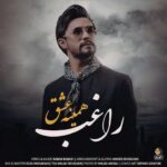 دانلود آهنگ همینه عشق از راغب