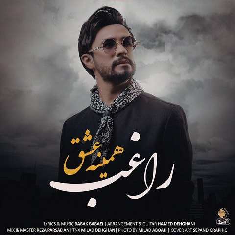 دانلود آهنگ همینه عشق از راغب دانلود آهنگ همینه عشق از راغب