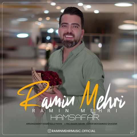 دانلود آهنگ همسفر از رامین مهری (من با تو همه چی رو رواله)