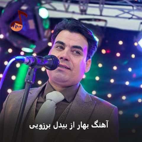 دانلود آهنگ بهار از بیدل برزویی