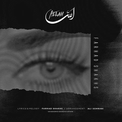 دانلود آهنگ الله چشاش چشاش چشاش الله صداش صداش صداش