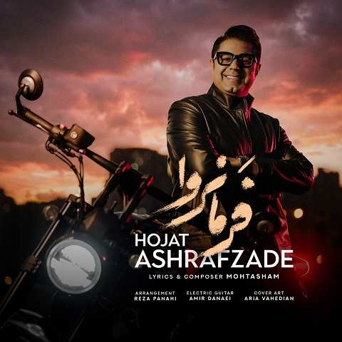 دانلود آهنگ فرمانروا از حجت اشرف زاده
