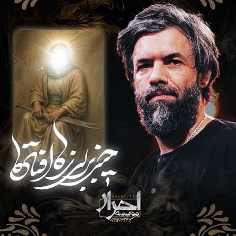 دانلود نماهنگ ایلیا ایلیا از حسین ستوده (خیبر بر لرزه افتاده نام حیدر پیچیده) دانلود نماهنگ ایلیا ایلیا از حسین ستوده (خیبر بر لرزه افتاده نام حیدر پیچیده)