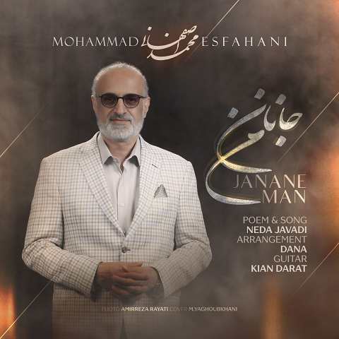 دانلود آهنگ جانان من از محمد اصفهانی (ادامه ی قلب من فردای دلت روشن)