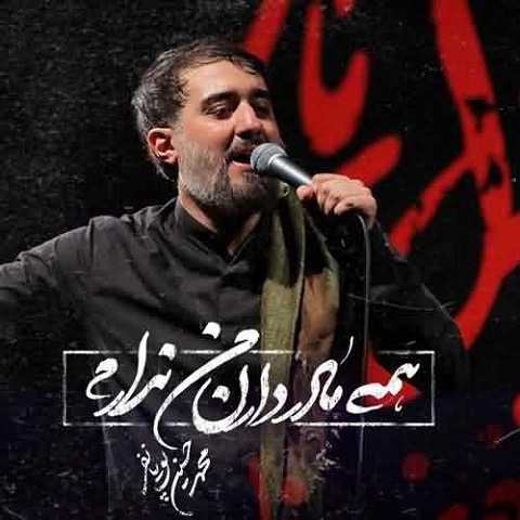 دانلود مداحی همه مادر دارن من ندارم از محمد حسین پویانفر (استودیویی)