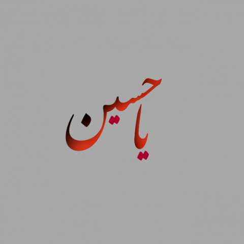 دانلود مداحی مسلمانان حسین مادر ندارد از سید مجتبی نقیبی (نماهنگ)