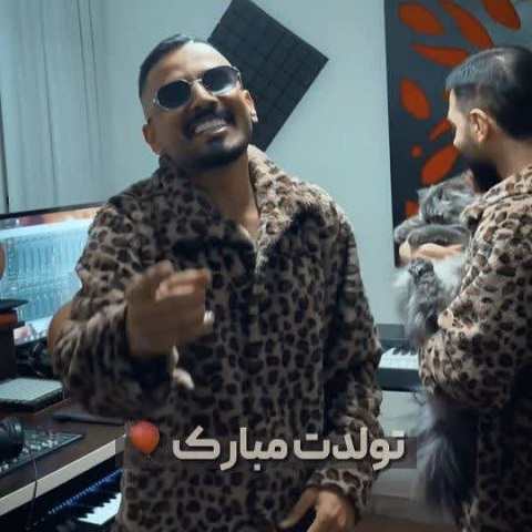دانلود آهنگ تولدت مبارک از فاضل دریس (شمعارو فوت کن آرزو کن)