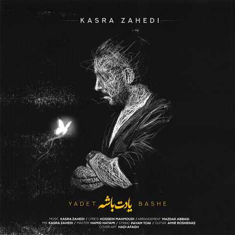 دانلود آهنگ یادت باشه از کسری زاهدی (یادت باشه دیوونه کی زد شونه)