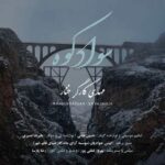 دانلود آهنگ سوادکوه زمین و سبزه سوادکوه از مهدی کارگر