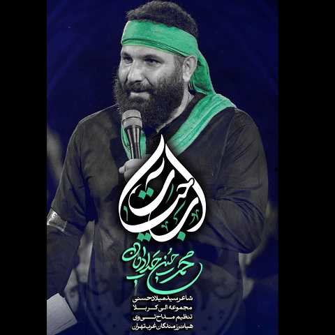 دانلود نماهنگ آب حیات از محمد حسین حدادیان (محشر اباالفضل دل و دلبر اباالفضل)