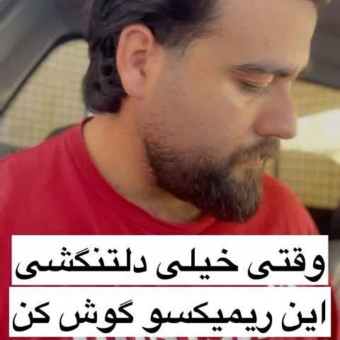 دانلود آهنگ عکسات شدن مسکن حال خرابم از سعید بابازاده دانلود آهنگ عکسات شدن مسکن حال خرابم از سعید بابازاده