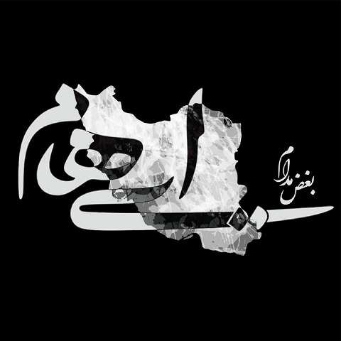 دانلود آهنگ بغض مدام از ایهام