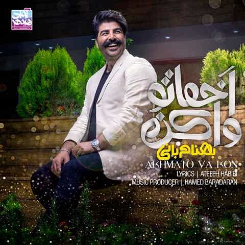 دانلود آهنگ اخماتو وا کن از بهنام بانی (دیوونه دیگه اخماتو وا کن)