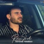 دانلود آهنگ راضی شدی از داوود یونسی (راضی شدی به رفتنم نبودنم بی وفا)