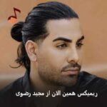 دانلود ریمیکس همین الان از مجید رضوی