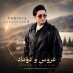 دانلود آهنگ عروس و دوماد از مرتضی جعفرزاده
