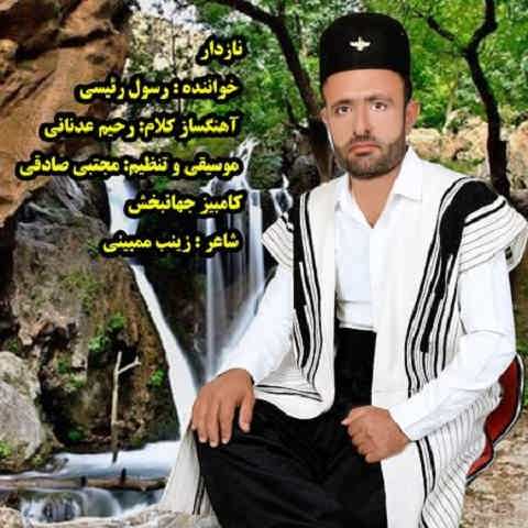 دانلود آهنگ نازدار از رسول رئیسی