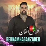 دانلود آهنگ کلاش افغان از بهنام حسن زاده (اینجه گذر تازه به دوران نیه)