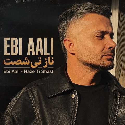 دانلود آهنگ ناز تی شصت از ابی عالی (روزی تره حالی بونه که فقط موندنه حسرت)
