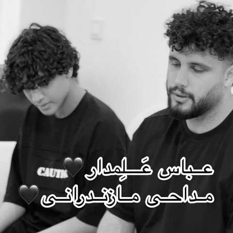 دانلود مداحی عباس علمدار مه جان برار از حسین حیدری و سبحان طالبی