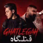 دانلود آهنگ قتلگاه از فرهاد جهانگیری و فرزام خیری