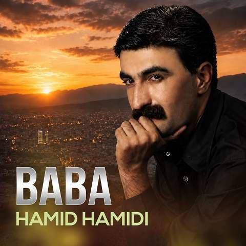 دانلود آهنگ بابا از حمید حمیدی (هوش مصنوعی ایواره ی سنه باران ئه باری)