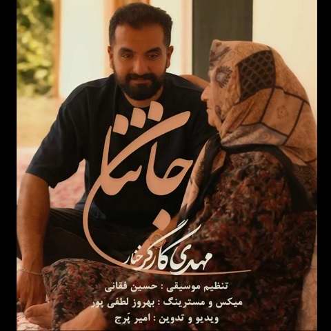 دانلود آهنگ جان ننا از مهدی کارگر دانلود آهنگ جان ننا از مهدی کارگر
