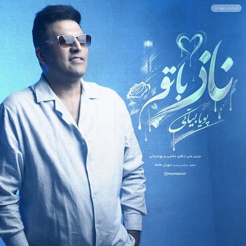 دانلود آهنگ ناز با تو از پویا بیاتی