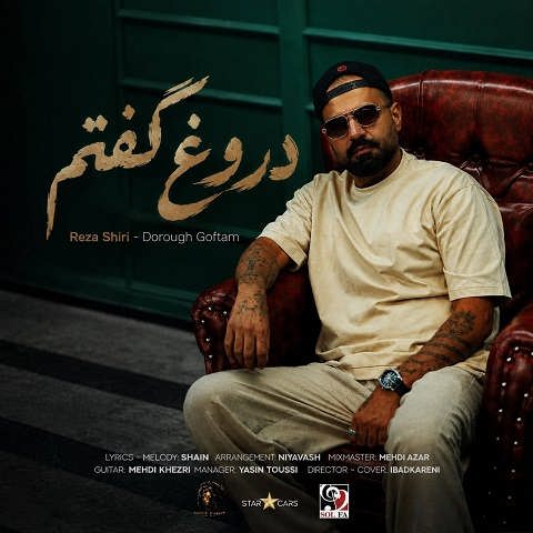 دانلود آهنگ دروغ گفتم از رضا شیری