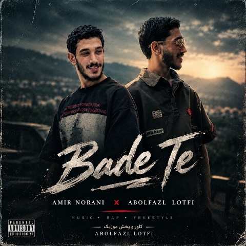 دانلود آهنگ بعد ته از امیر نورانی دانلود آهنگ بعد ته از امیر نورانی