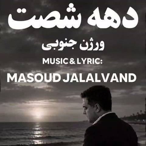 دانلود آهنگ خیلی وقته که خوشی ها ردی از ما نمیگیرن (هوش مصنوعی)