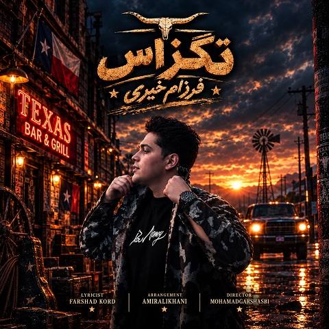 دانلود آهنگ تگزاس از فرزام خیری (حاضرم رو چشای تو زندگیمه ببازم) دانلود آهنگ تگزاس از فرزام خیری (حاضرم رو چشای تو زندگیمه ببازم)