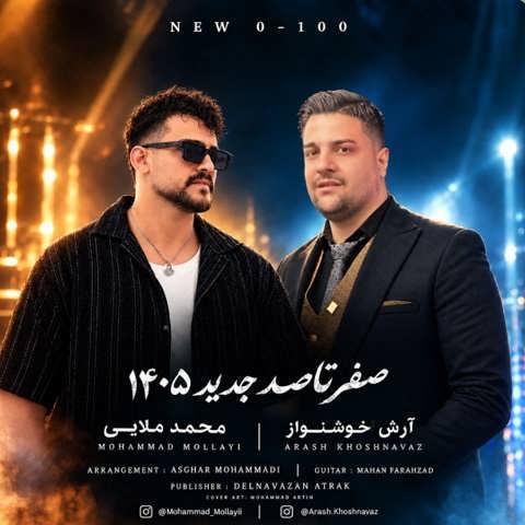 دانلود آهنگ برو بی معرفت از محمد ملایی و آرش خوشنواز (صفر تا صد) دانلود آهنگ برو بی معرفت از محمد ملایی و آرش خوشنواز (صفر تا صد)