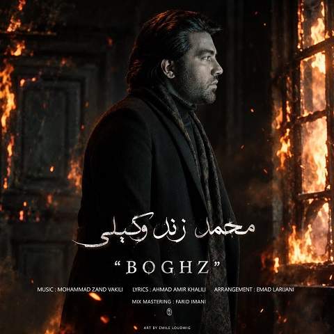 دانلود آهنگ بغض از علی زند وکیلی