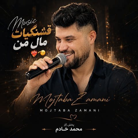 دانلود آهنگ پرواز از مجتبی زمانی (شهر بوه بابل شهر مشکی دکرده دلبر)