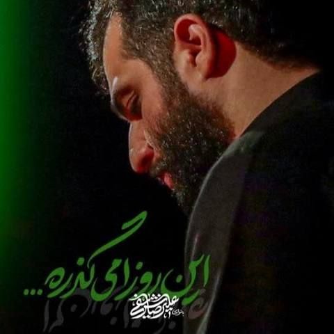 دانلود مداحی این روزا میگذره حال من بهتره از علیرضا شریفی