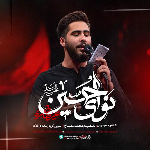 دانلود نماهنگ نوای حسین از علیرضا طاهری (خونه منه حرم حسین) دانلود نماهنگ نوای حسین از علیرضا طاهری (خونه منه حرم حسین)