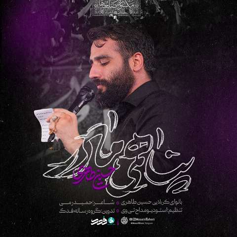 دانلود نماهنگ پناهمی مادر از حسین طاهری (دوست دارم از دنیا فرار کنم)