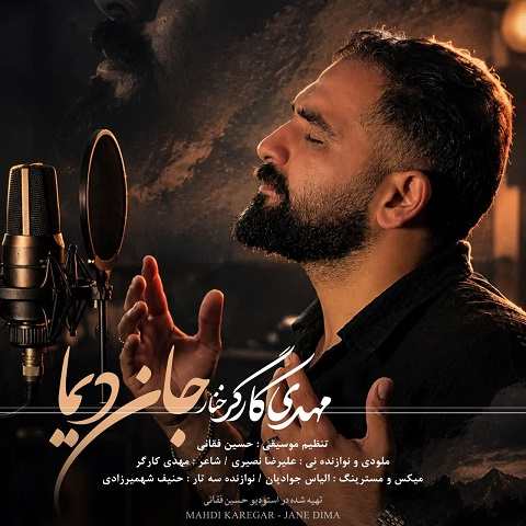 دانلود آهنگ جان دیما از مهدی کارگر