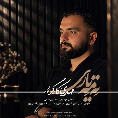 دانلود آهنگ ته مه یاری از مهدی کارگر