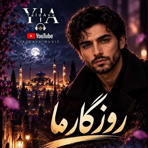 دانلود آهنگ ماهیان شهر ما از کوسه هم وحشی ترند هوش مصنوعی