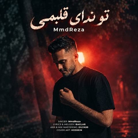 دانلود آهنگ تو ندای قلبمی جنس دراگ سختمی از مهراد دانلود آهنگ تو ندای قلبمی جنس دراگ سختمی از مهراد