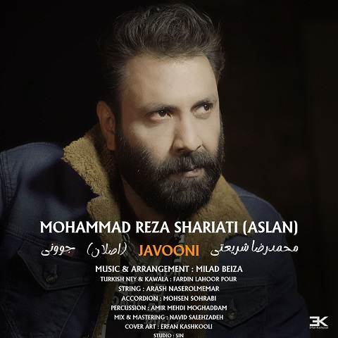 دانلود آهنگ هر زمانی خاطرم آید عهد جوونی از محمدرضا شریعتی