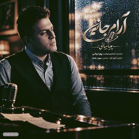 دانلود آهنگ آرام جانم از پویا بیاتی (آرام جانم نگو خداحافظ من نمیتوانم) دانلود آهنگ آرام جانم از پویا بیاتی (آرام جانم نگو خداحافظ من نمیتوانم)