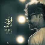 دانلود آلبوم فریاد از راغب